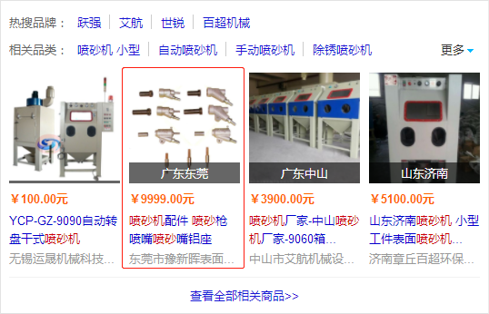 百度愛采購關(guān)鍵字-噴砂機(jī)
