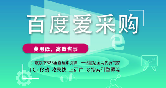 企業入駐百度愛采購會員都是統一價格:6980元嗎？