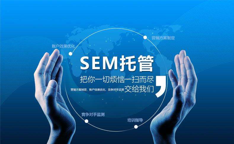 SEM競價推廣與網站SEO優化效果和成本有哪些區別？