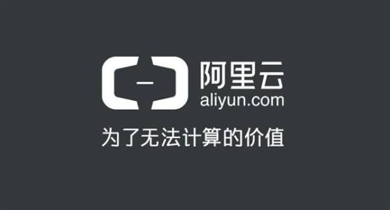 企業網站建設為什么要選擇阿里云服務器有幾個好處？件