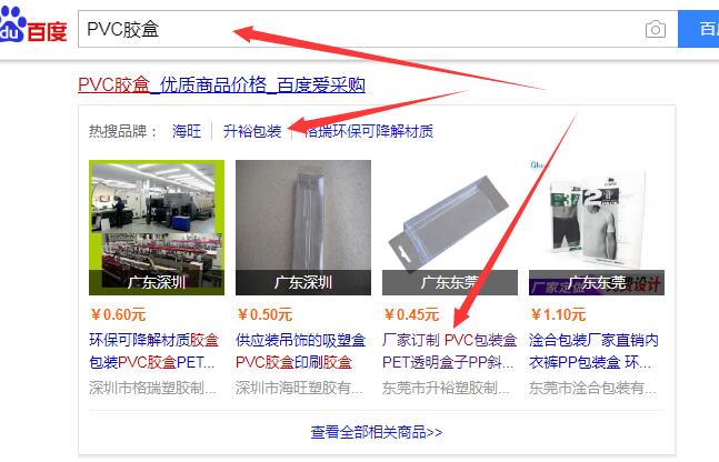 廣東東莞包裝材料廠入駐百度愛采購效果排名展示