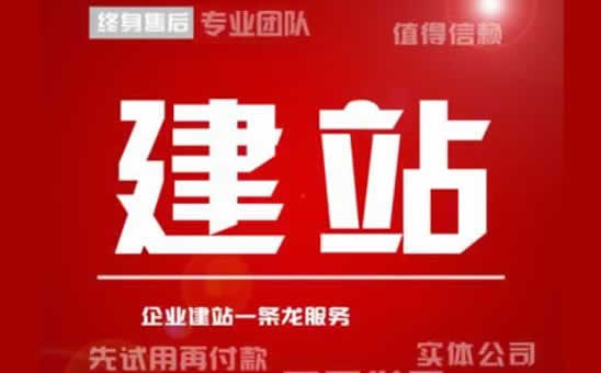 東莞企業建網站那家公司好選卓商網絡公司的優勢