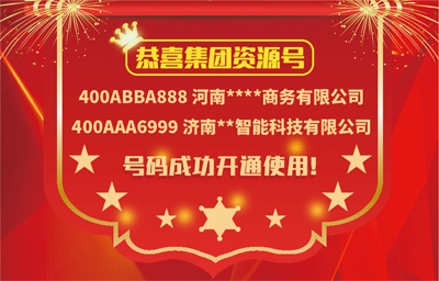 企業(yè)辦理400電話大力宣傳使用體驗(yàn)與彩鈴效果怎么樣？