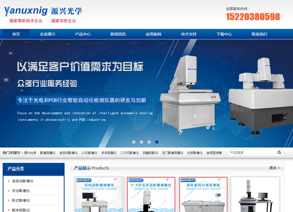 源興光學儀器有限公司營銷網(wǎng)站建設(shè)